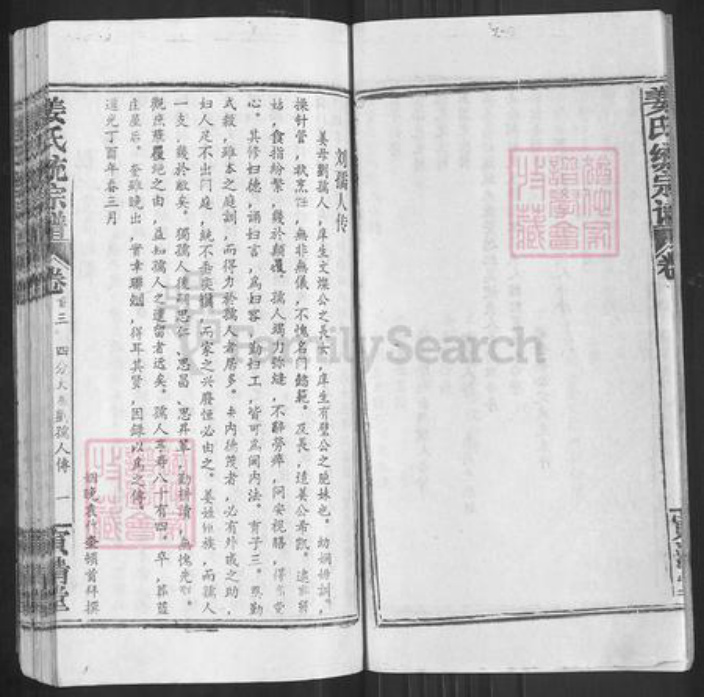 湖北省鄂州市华容区华容镇姜氏寅清堂族谱-姜氏统宗谱.pdf电子版插图5