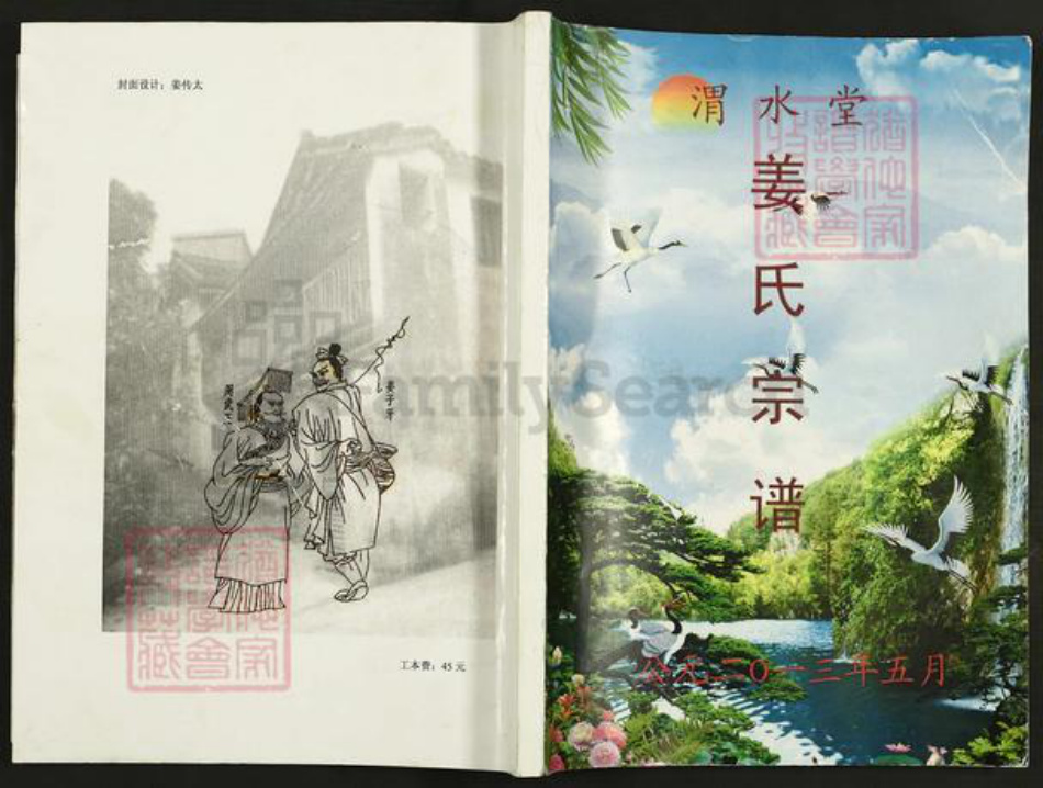 江苏省扬州市高邮市甘垛镇姜氏渭水堂族谱-姜氏宗谱.pdf电子版