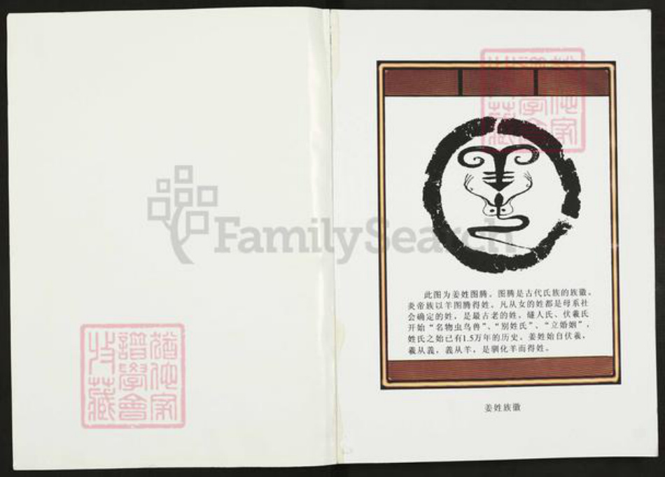 江苏省扬州市高邮市甘垛镇姜氏渭水堂族谱-姜氏宗谱.pdf电子版插图1