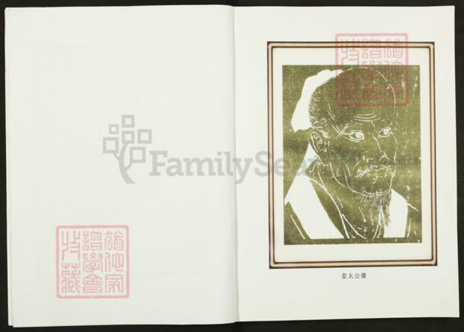 江苏省扬州市高邮市甘垛镇姜氏渭水堂族谱-姜氏宗谱.pdf电子版插图3