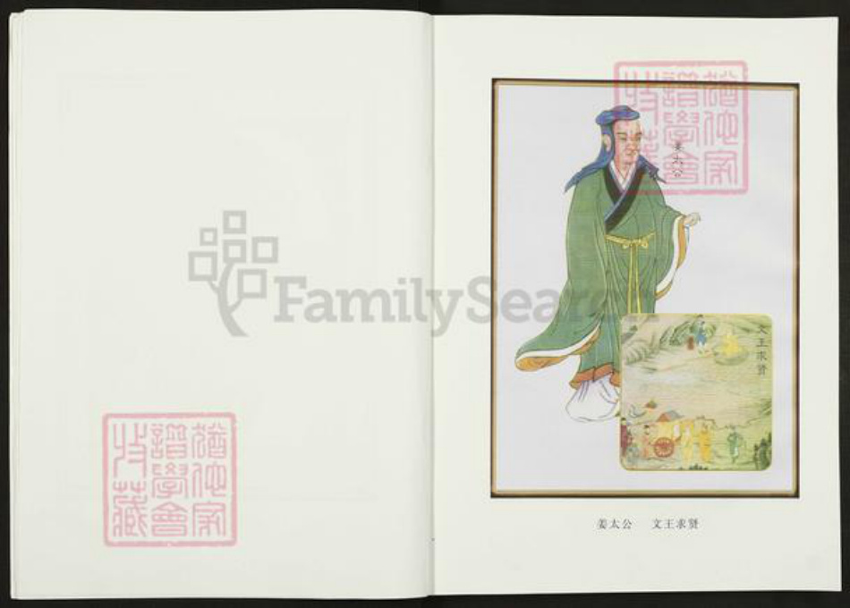 江苏省扬州市高邮市甘垛镇姜氏渭水堂族谱-姜氏宗谱.pdf电子版插图4