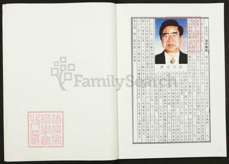 江苏省扬州市高邮市甘垛镇姜氏渭水堂族谱-姜氏宗谱.pdf电子版插图5