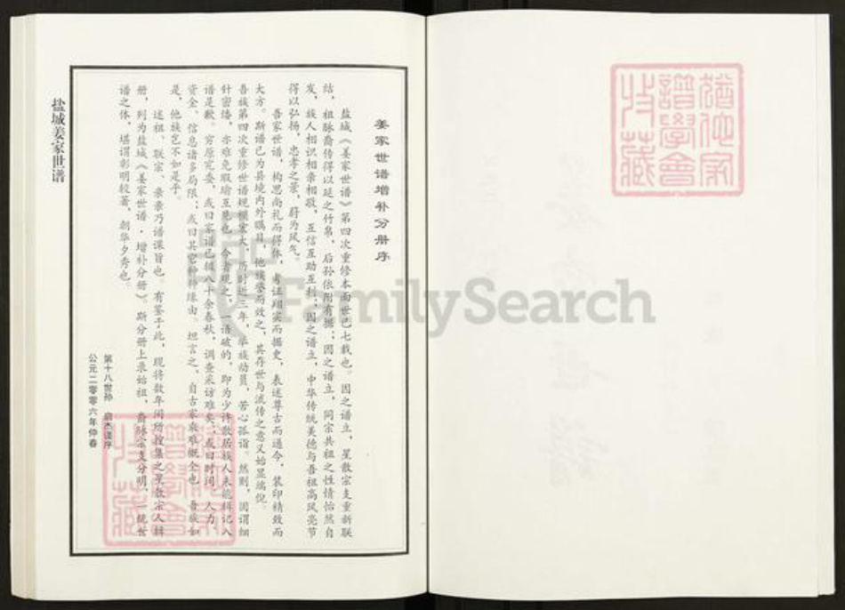 江苏省盐城市亭湖区姜氏渭水堂族谱-姜家世谱.盐城.pdf电子版插图2