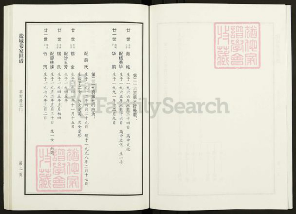 江苏省盐城市亭湖区姜氏渭水堂族谱-姜家世谱.盐城.pdf电子版插图5