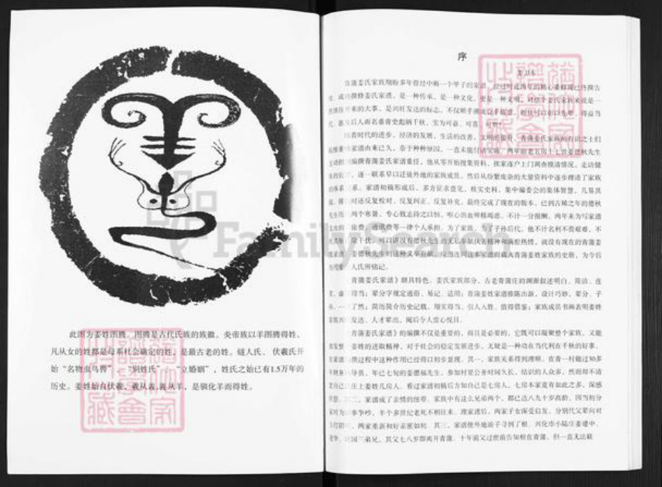 江苏省盐城市东台市溱东镇姜氏族谱-青蒲姜氏家谱.pdf电子版插图1 江苏省盐城市东台市溱东镇姜氏族谱-青蒲姜氏家谱.pdf电子版插图1