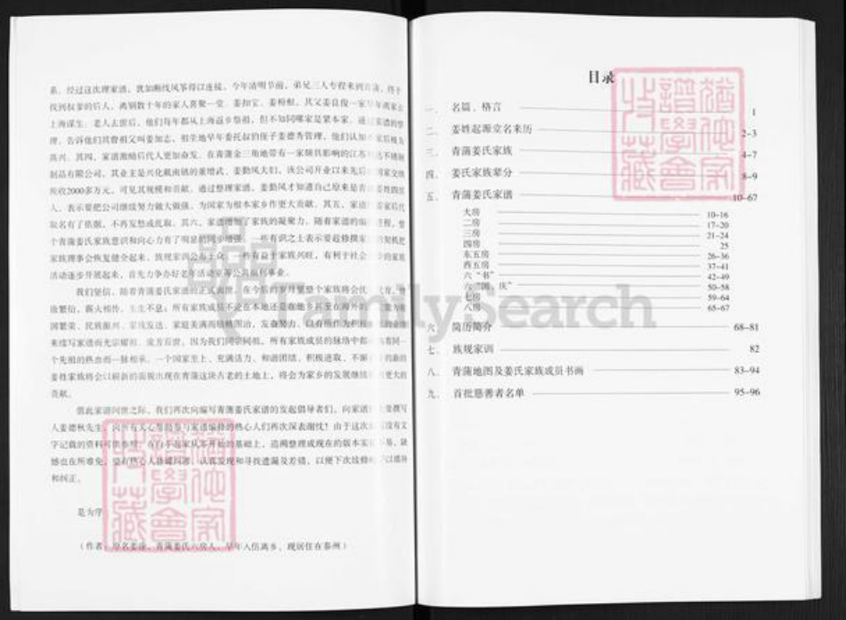 江苏省盐城市东台市溱东镇姜氏族谱-青蒲姜氏家谱.pdf电子版插图2 江苏省盐城市东台市溱东镇姜氏族谱-青蒲姜氏家谱.pdf电子版插图2