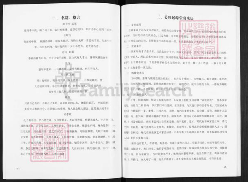 江苏省盐城市东台市溱东镇姜氏族谱-青蒲姜氏家谱.pdf电子版插图3 江苏省盐城市东台市溱东镇姜氏族谱-青蒲姜氏家谱.pdf电子版插图3