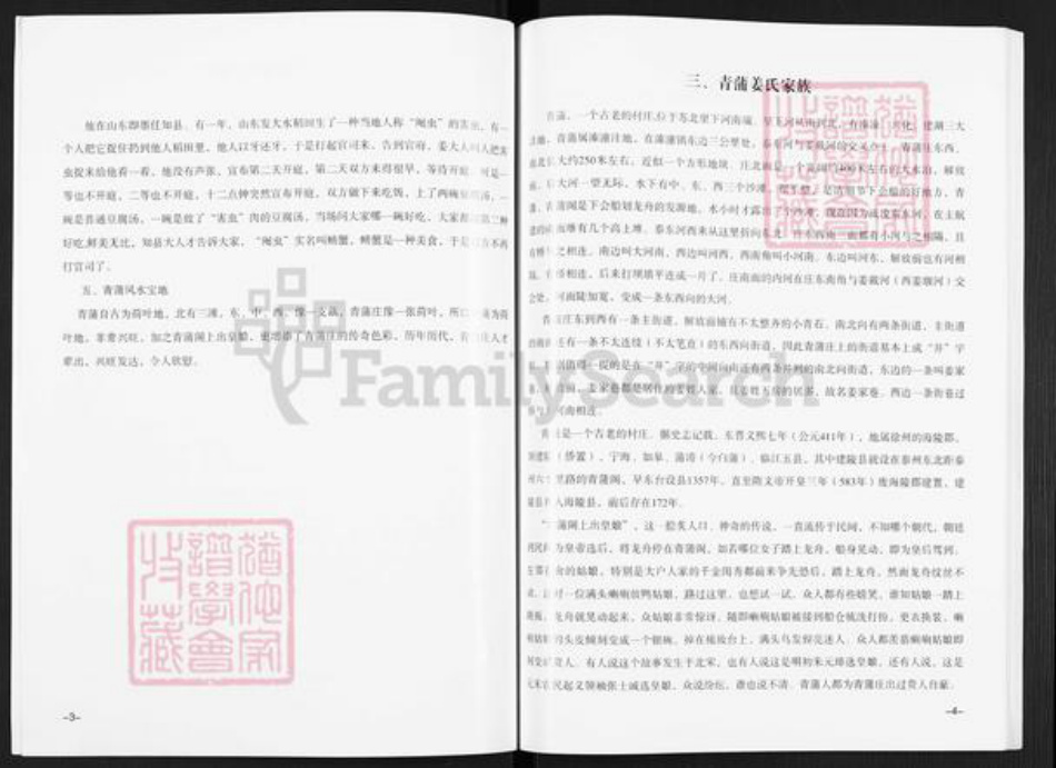 江苏省盐城市东台市溱东镇姜氏族谱-青蒲姜氏家谱.pdf电子版插图4 江苏省盐城市东台市溱东镇姜氏族谱-青蒲姜氏家谱.pdf电子版插图4