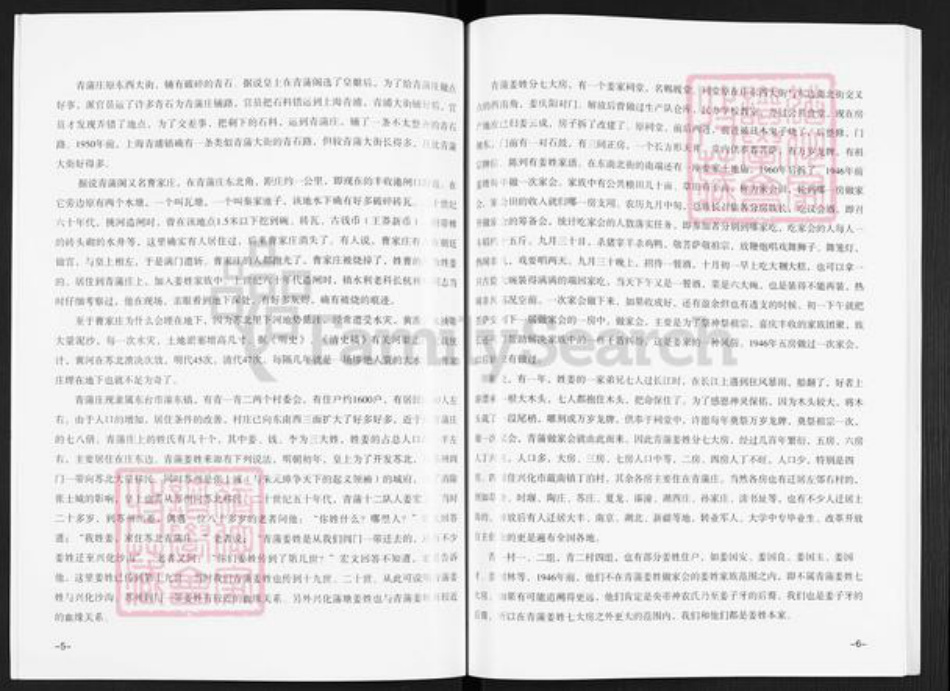 江苏省盐城市东台市溱东镇姜氏族谱-青蒲姜氏家谱.pdf电子版插图5 江苏省盐城市东台市溱东镇姜氏族谱-青蒲姜氏家谱.pdf电子版插图5