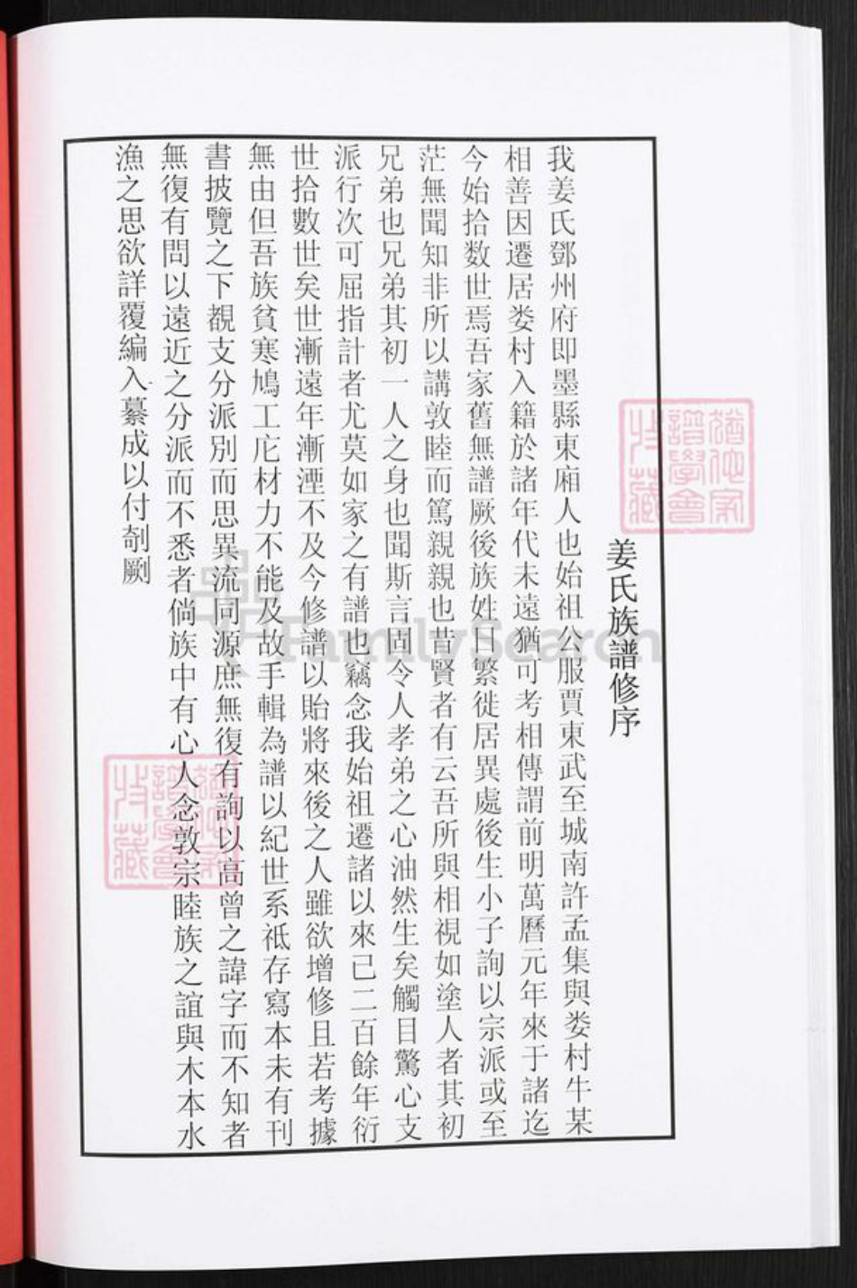 山东省日照市姜氏敦睦堂族谱-日照姜氏宗谱.pdf电子版插图2