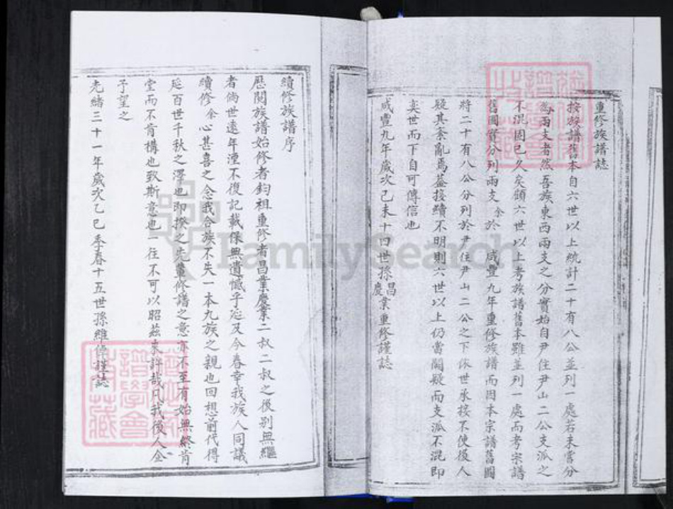 山东省青岛市崂山区姜氏族谱-北宅科姜氏族谱.pdf电子版插图3