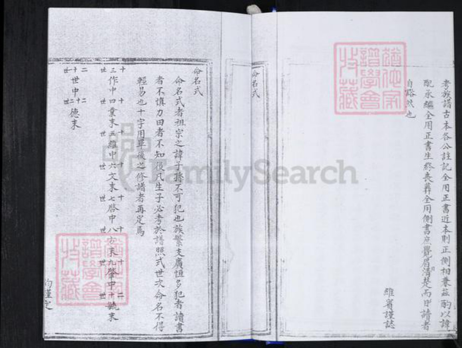 山东省青岛市崂山区姜氏族谱-北宅科姜氏族谱.pdf电子版插图4