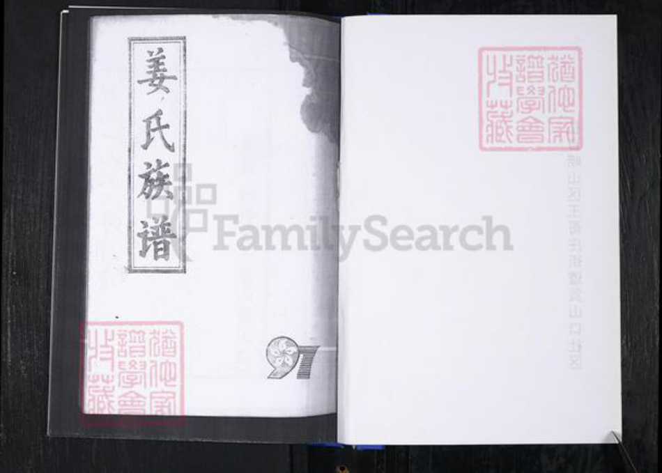 山东省青岛市崂山区姜氏族谱-黄山口社区姜氏族谱.pdf电子版插图1