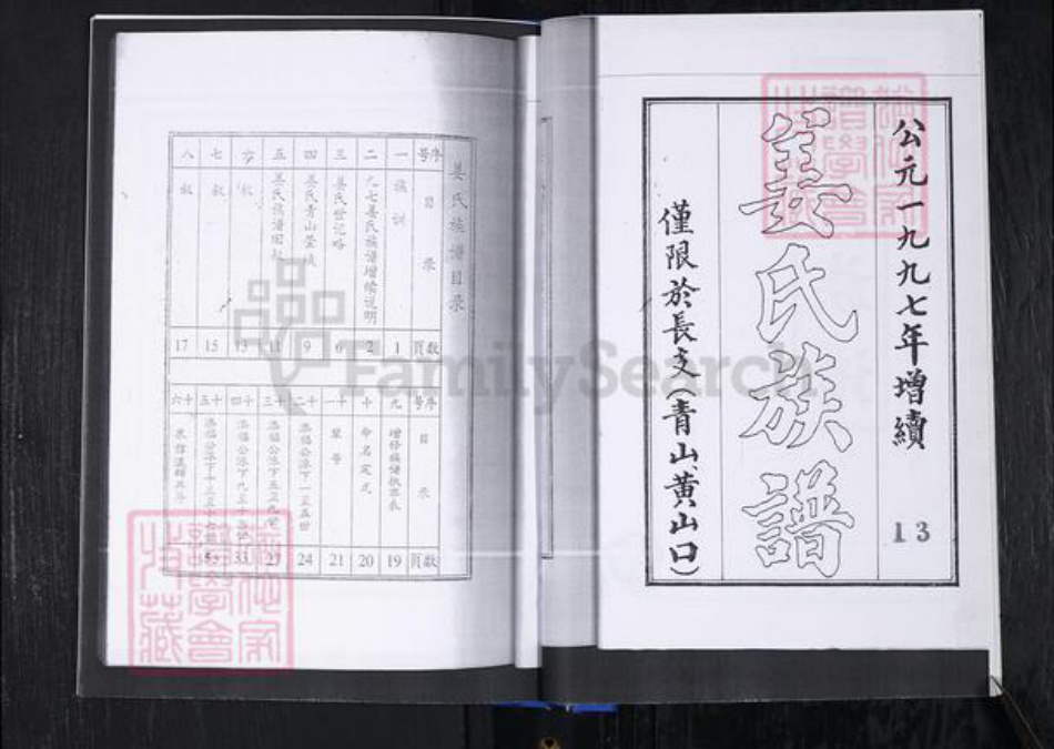 山东省青岛市崂山区姜氏族谱-黄山口社区姜氏族谱.pdf电子版插图3