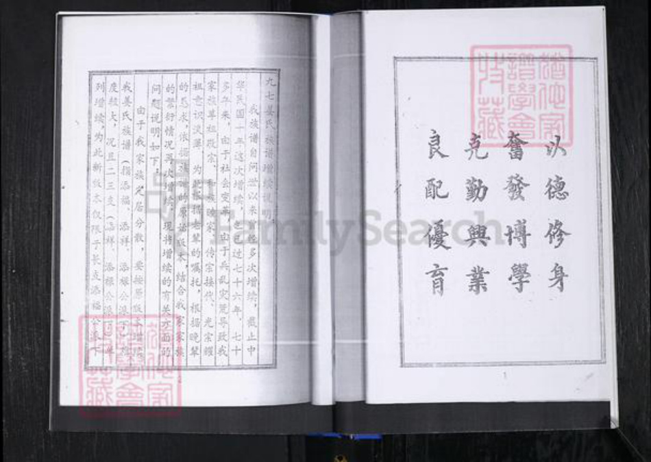 山东省青岛市崂山区姜氏族谱-黄山口社区姜氏族谱.pdf电子版插图4