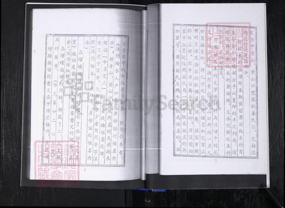 山东省青岛市崂山区姜氏族谱-黄山口社区姜氏族谱.pdf电子版插图5