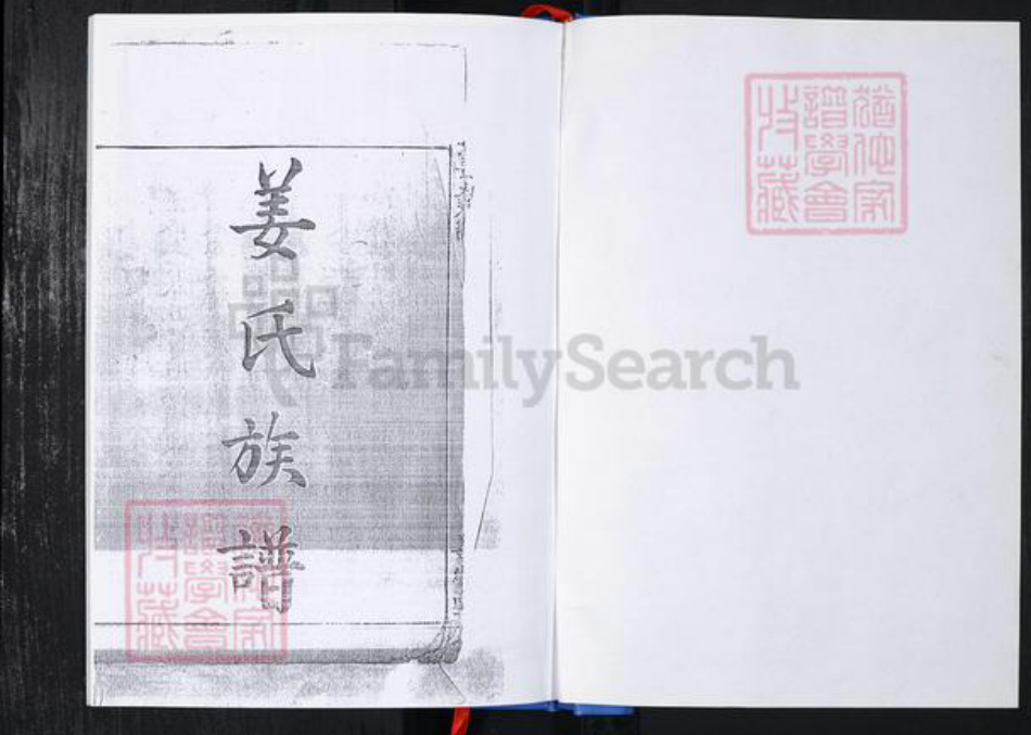 山东省青岛市崂山区姜氏族谱-北龙口社区姜氏族谱.pdf电子版插图1 山东省青岛市崂山区姜氏族谱-北龙口社区姜氏族谱.pdf电子版插图1