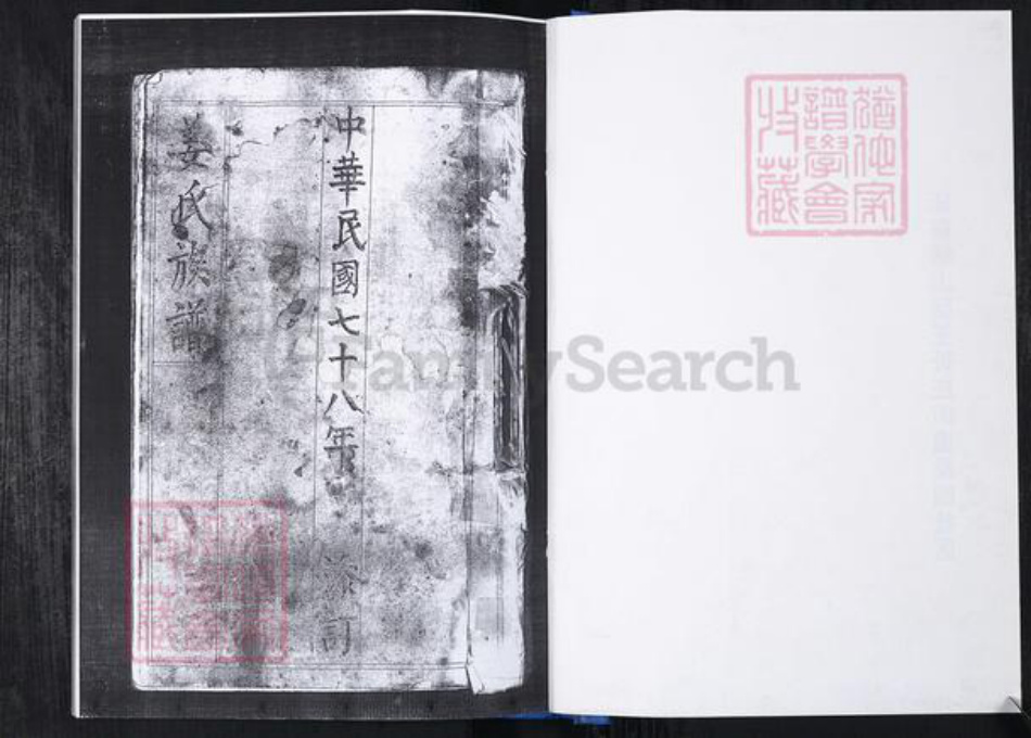 山东省青岛市崂山区姜氏族谱-桑园社区姜氏族谱.pdf电子版插图1