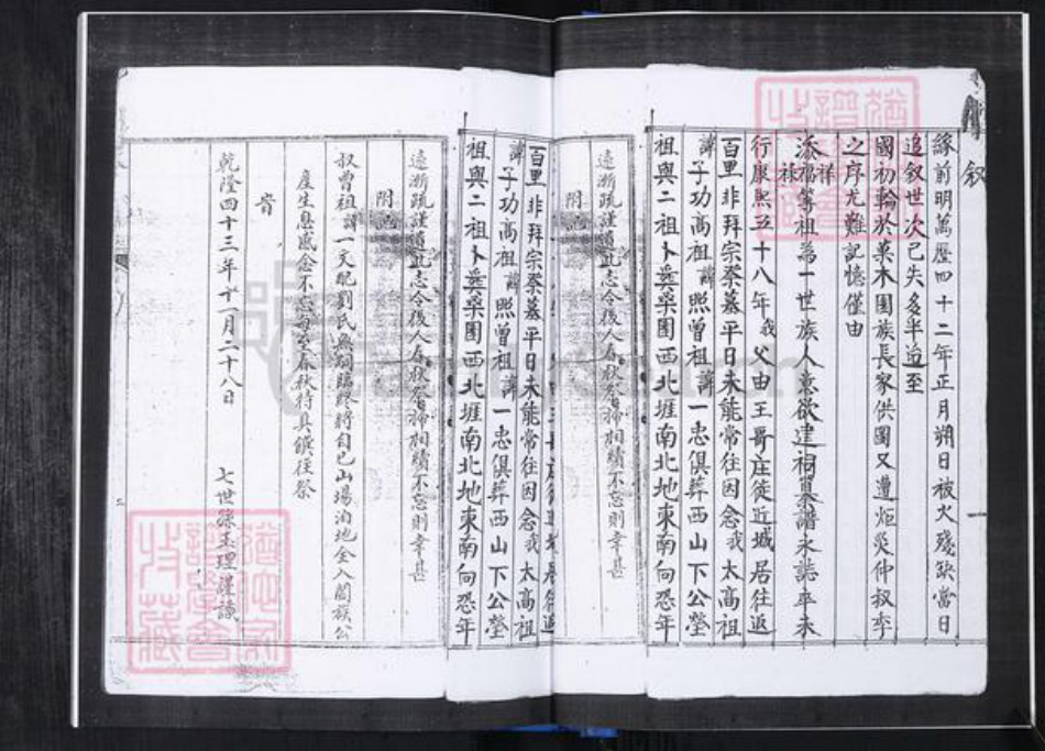 山东省青岛市崂山区姜氏族谱-桑园社区姜氏族谱.pdf电子版插图3