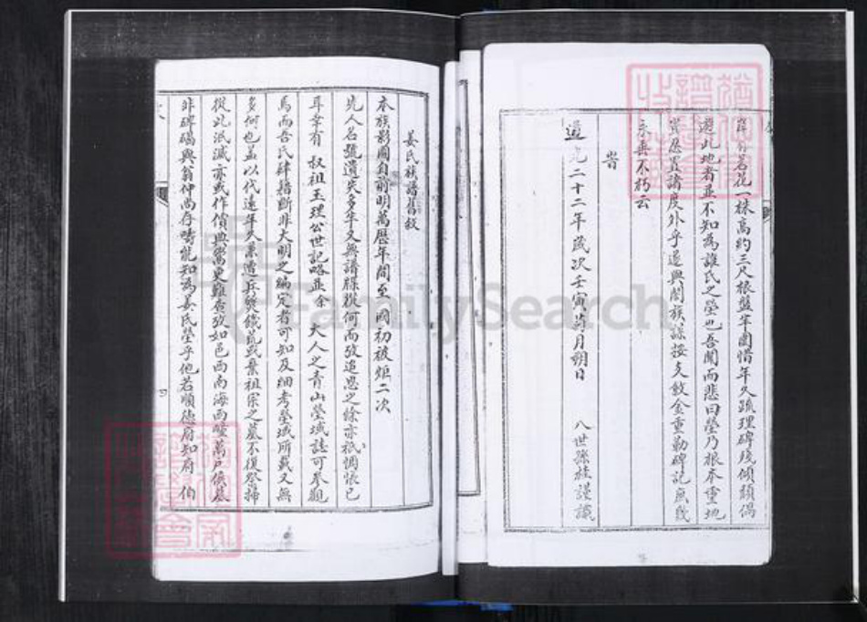 山东省青岛市崂山区姜氏族谱-桑园社区姜氏族谱.pdf电子版插图5