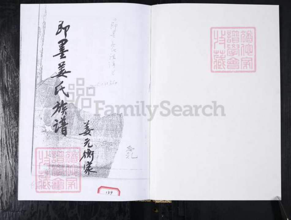 山东省青岛市崂山区姜氏族谱-姜氏族谱.崂山大河东即墨长直姜家村.pdf电子版插图1