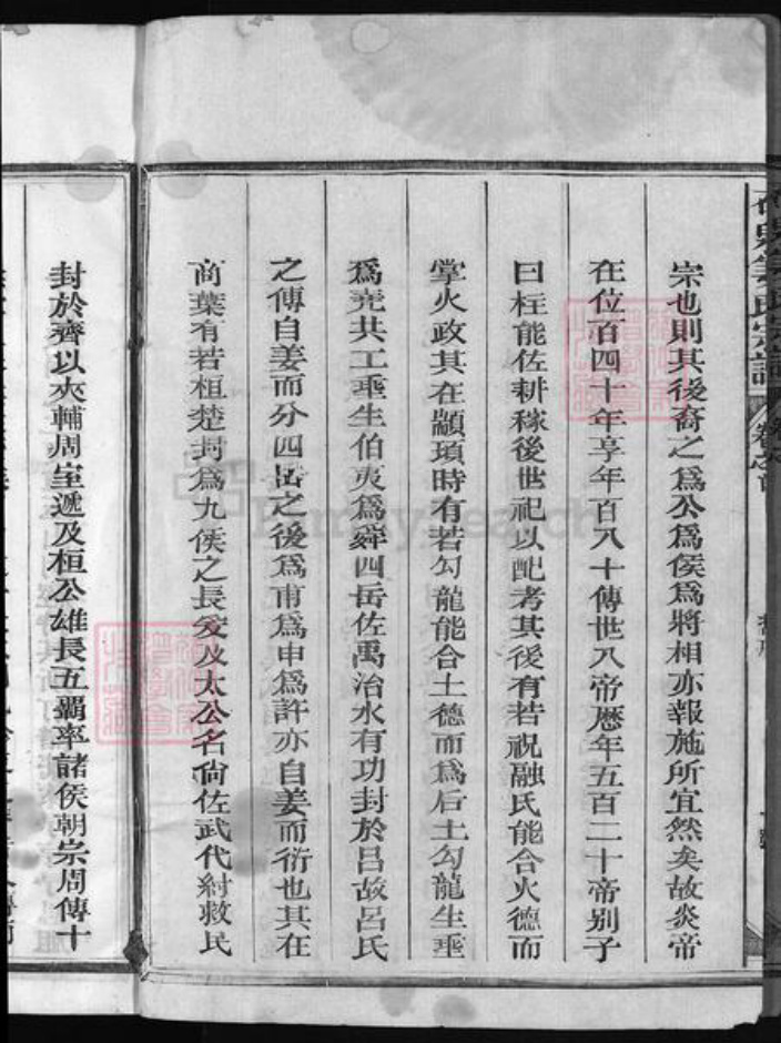 浙江省杭州市建德市寿昌镇江西省上饶市玉山县姜氏族谱-石泉姜氏宗谱 [8卷,首1卷].pdf电子版插图3