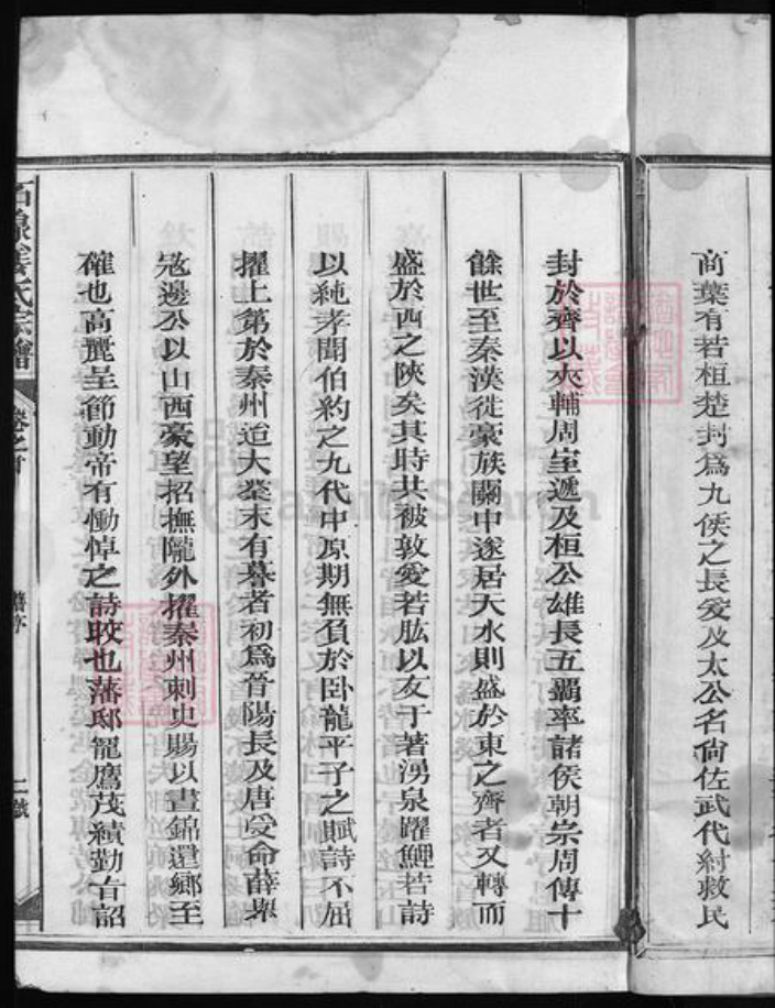 浙江省杭州市建德市寿昌镇江西省上饶市玉山县姜氏族谱-石泉姜氏宗谱 [8卷,首1卷].pdf电子版插图4