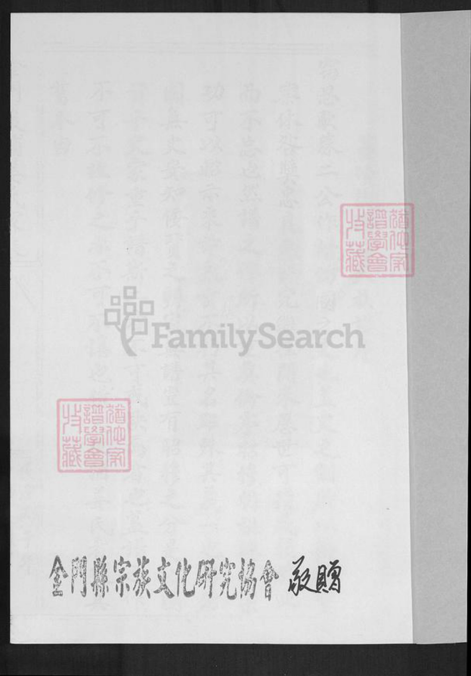 福建省泉州市金门县金城姜氏族谱-金门后浦姜氏家承.pdf电子版插图1