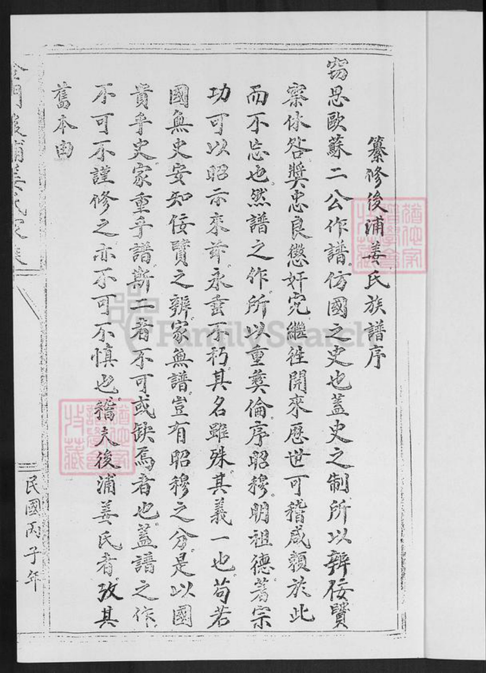 福建省泉州市金门县金城姜氏族谱-金门后浦姜氏家承.pdf电子版插图2