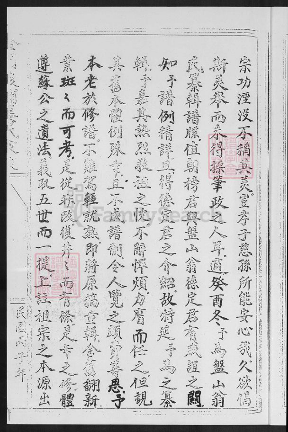 福建省泉州市金门县金城姜氏族谱-金门后浦姜氏家承.pdf电子版插图4