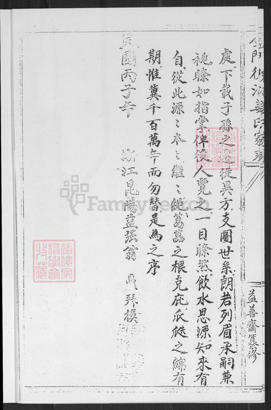 福建省泉州市金门县金城姜氏族谱-金门后浦姜氏家承.pdf电子版插图5