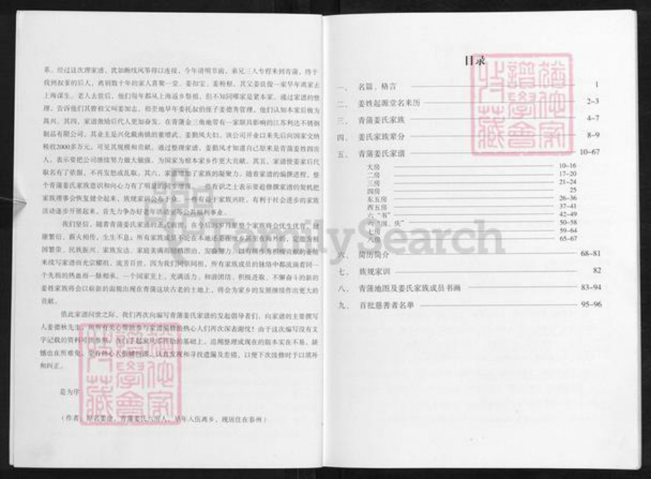 江苏省盐城市东台市溱东镇姜氏赐履堂族谱-青蒲姜氏家谱.pdf电子版插图2