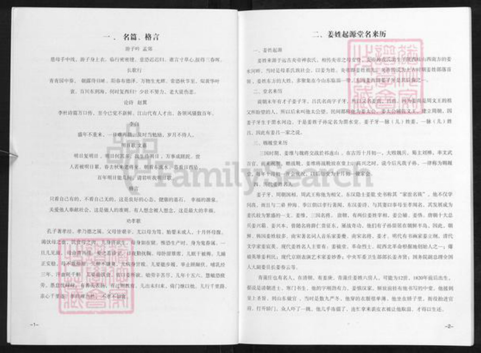 江苏省盐城市东台市溱东镇姜氏赐履堂族谱-青蒲姜氏家谱.pdf电子版插图3