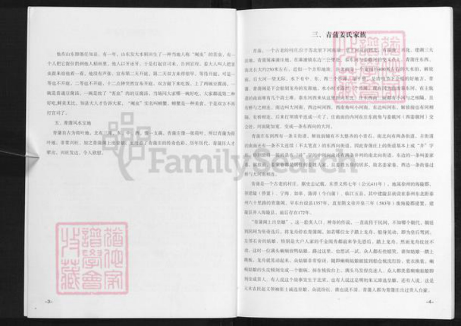 江苏省盐城市东台市溱东镇姜氏赐履堂族谱-青蒲姜氏家谱.pdf电子版插图4