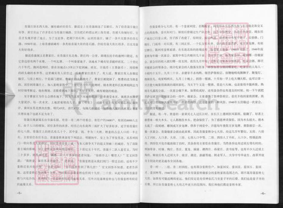 江苏省盐城市东台市溱东镇姜氏赐履堂族谱-青蒲姜氏家谱.pdf电子版插图5