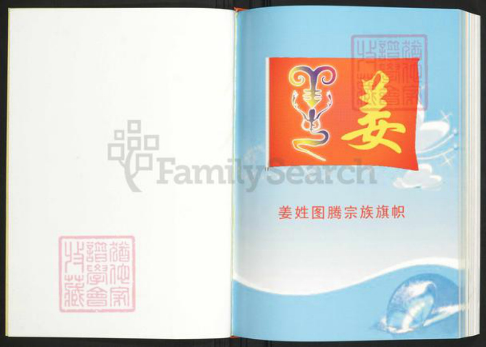 海南省澄迈县老城镇姜氏敬胜堂族谱-海南姜氏族谱.pdf电子版插图2