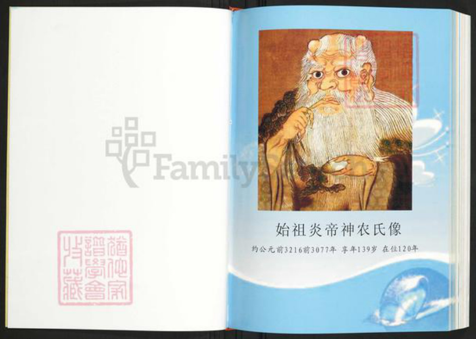 海南省澄迈县老城镇姜氏敬胜堂族谱-海南姜氏族谱.pdf电子版插图3
