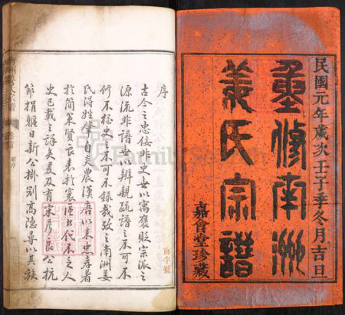 湖南省益阳市南县姜氏嘉会堂族谱-南洲姜氏宗谱.pdf电子版插图1