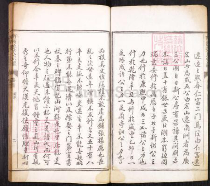 湖南省益阳市南县姜氏嘉会堂族谱-南洲姜氏宗谱.pdf电子版插图2