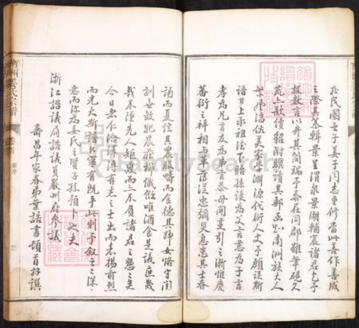 湖南省益阳市南县姜氏嘉会堂族谱-南洲姜氏宗谱.pdf电子版插图3