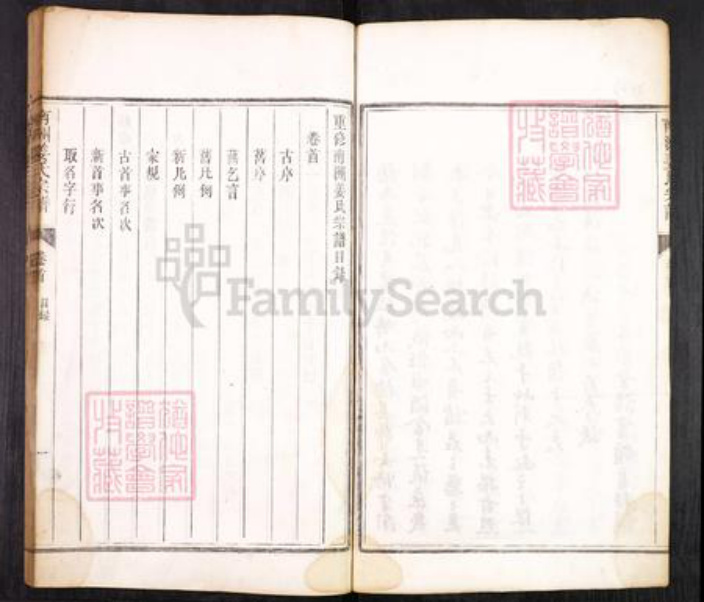 湖南省益阳市南县姜氏嘉会堂族谱-南洲姜氏宗谱.pdf电子版插图4