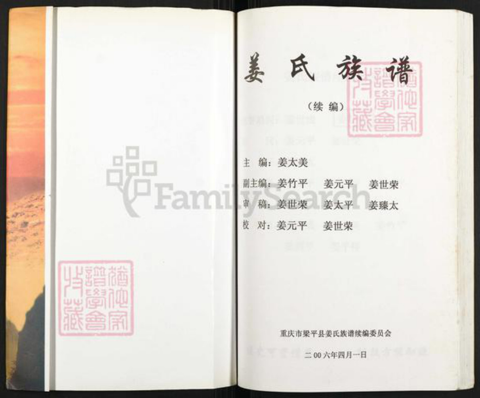 重庆市梁平区姜氏族谱-姜氏族谱.pdf电子版插图1