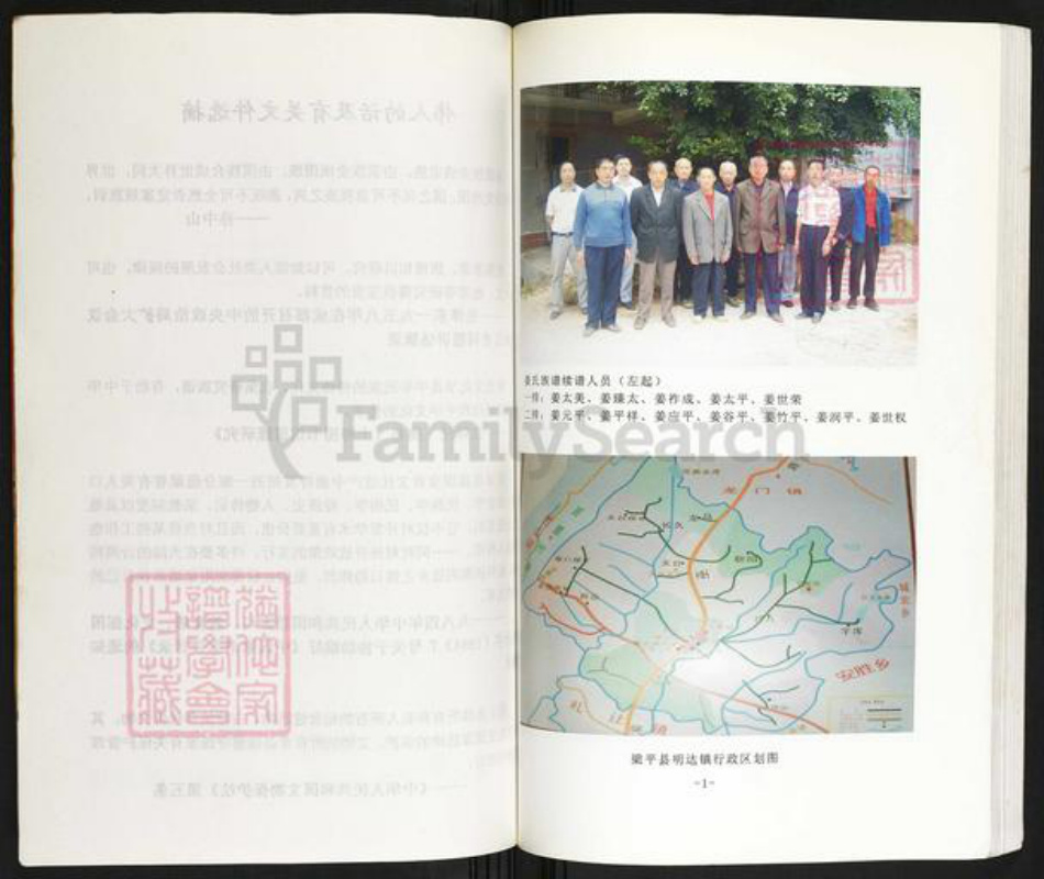 重庆市梁平区姜氏族谱-姜氏族谱.pdf电子版插图4