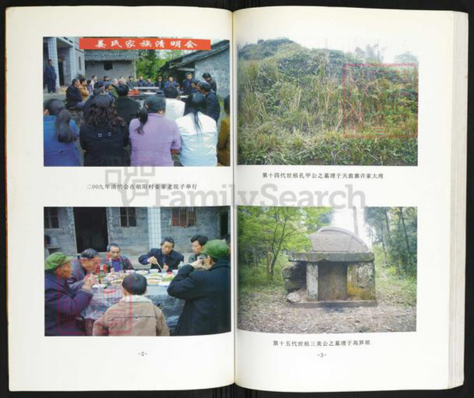 重庆市梁平区姜氏族谱-姜氏族谱.pdf电子版插图5