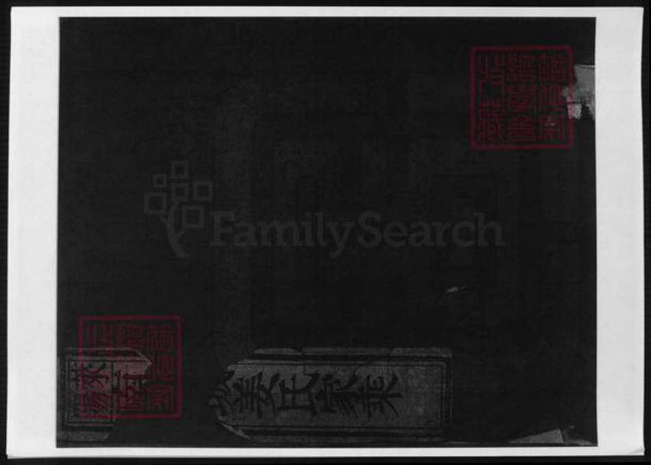 山东省烟台市莱阳市姜氏族谱-莱阳南古城姜氏家乘.pdf电子版