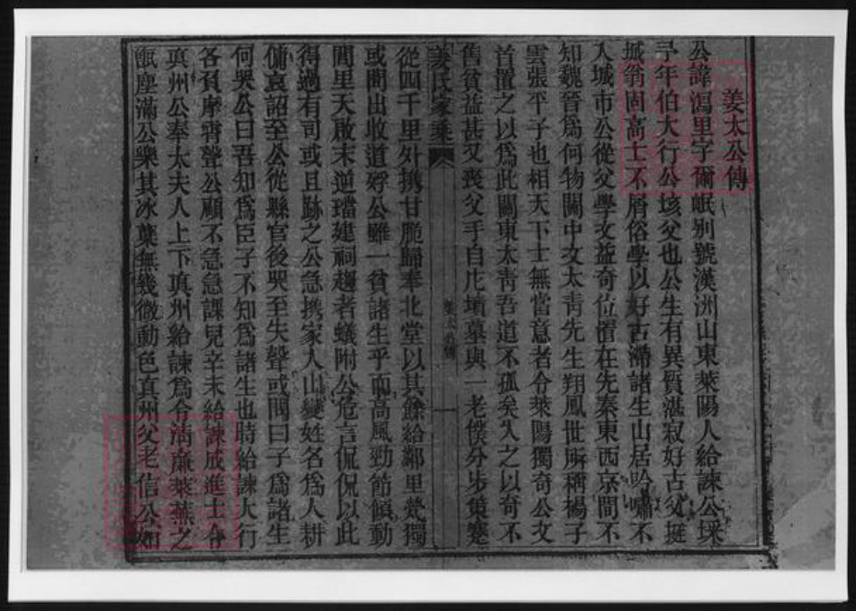 山东省烟台市莱阳市姜氏族谱-莱阳南古城姜氏家乘.pdf电子版插图4