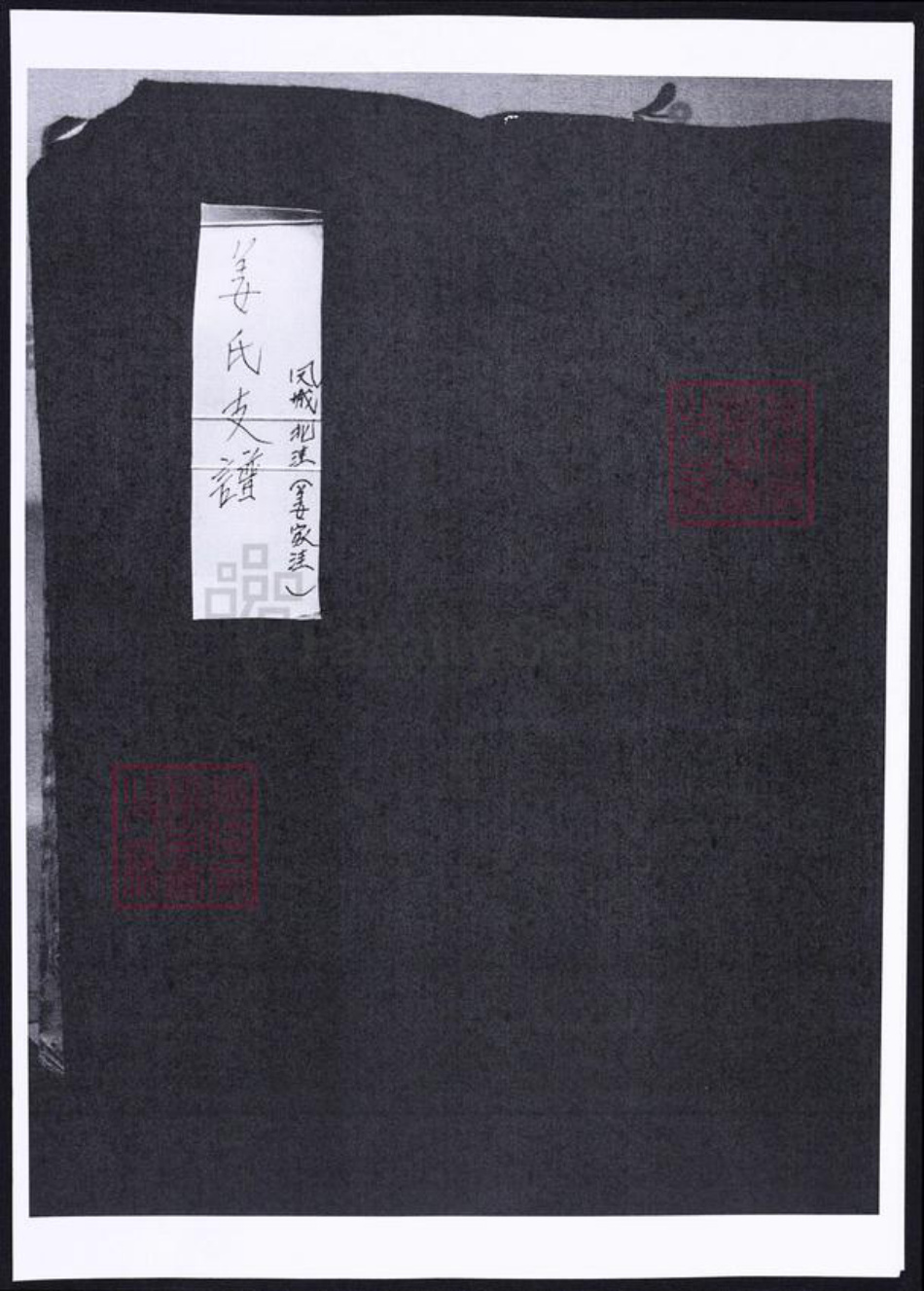 山东省烟台市海阳市姜氏族谱-姜氏支谱.pdf电子版插图 山东省烟台市海阳市姜氏族谱-姜氏支谱.pdf电子版插图