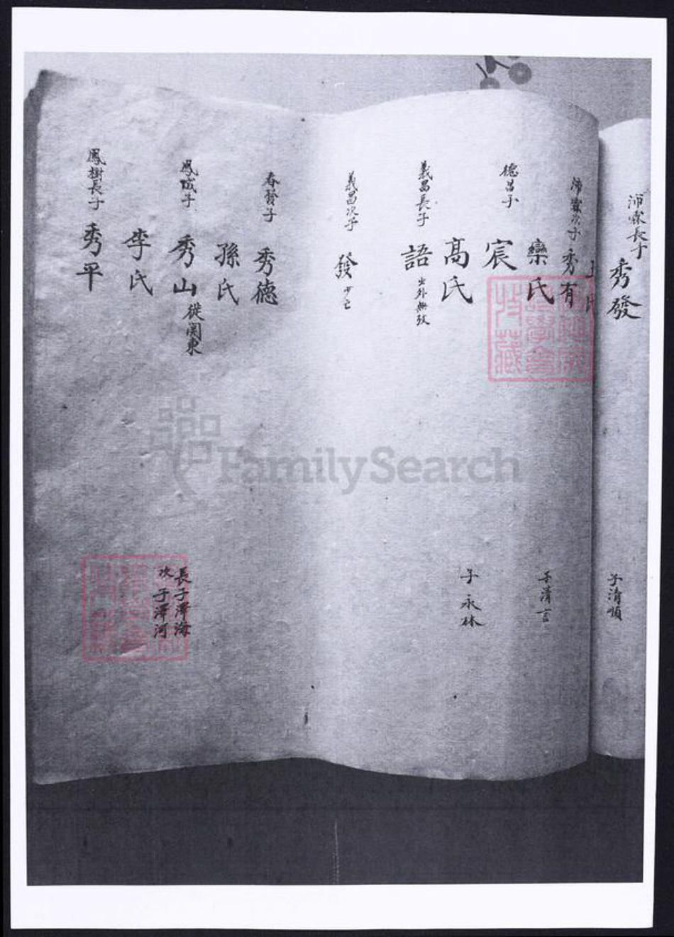 山东省烟台市海阳市姜氏族谱-姜氏支谱.pdf电子版插图1 山东省烟台市海阳市姜氏族谱-姜氏支谱.pdf电子版插图1