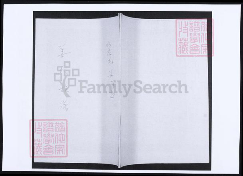 山东省青岛市即墨区姜氏族谱-姜氏族谱.pdf电子版插图 山东省青岛市即墨区姜氏族谱-姜氏族谱.pdf电子版插图