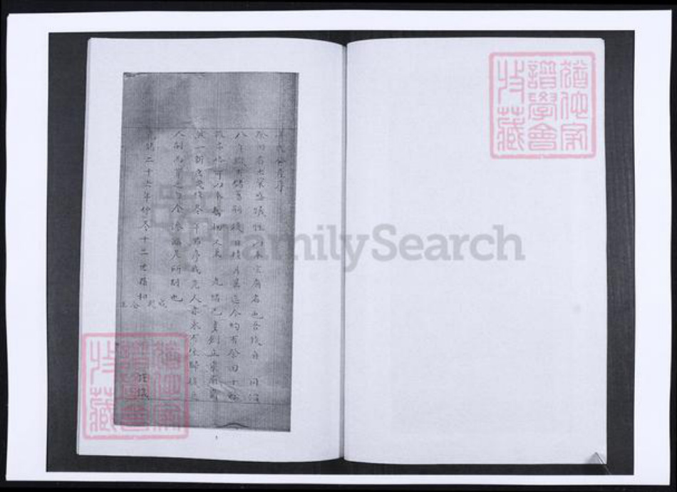 山东省青岛市即墨区姜氏族谱-姜氏族谱.pdf电子版插图4 山东省青岛市即墨区姜氏族谱-姜氏族谱.pdf电子版插图4